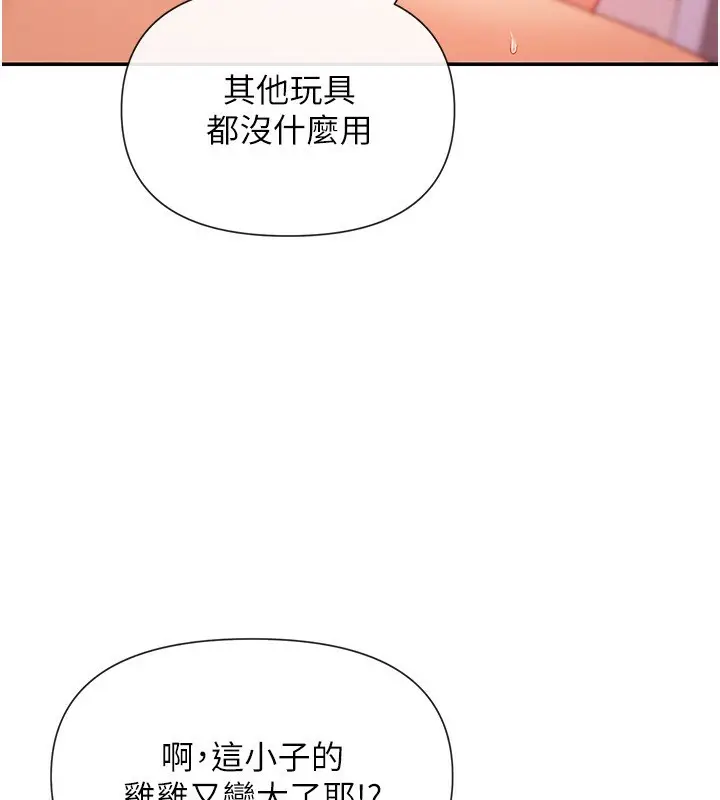 漫画《女神都在看这些?》第27话第145张图