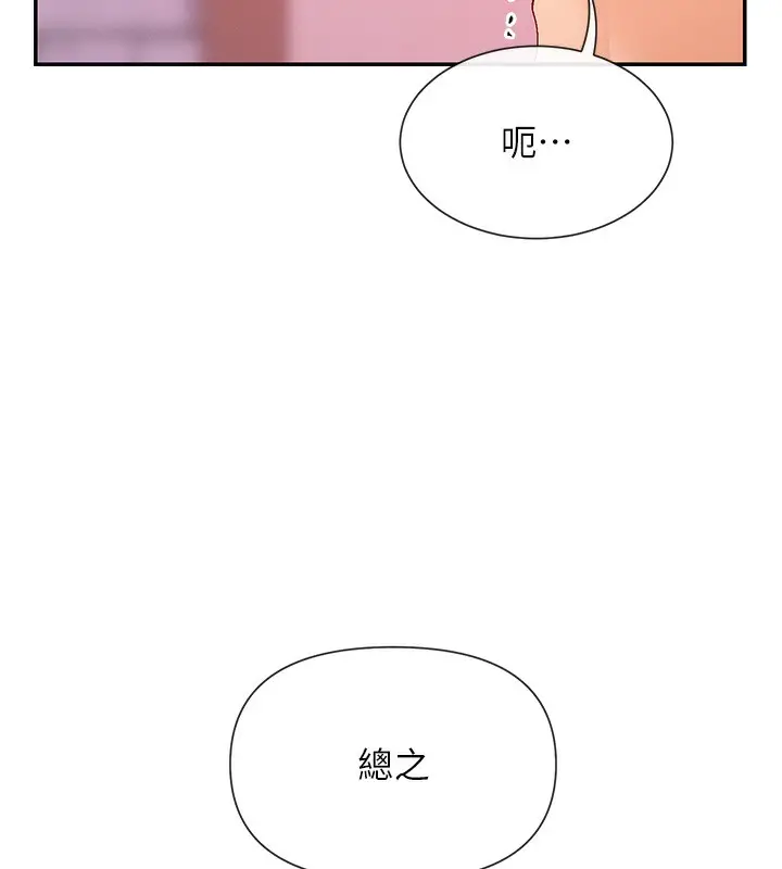 漫画《女神都在看这些?》第27话第147张图