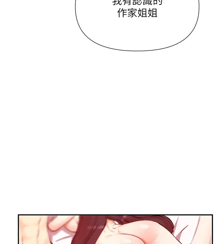 漫画《女神都在看这些?》第27话第18张图