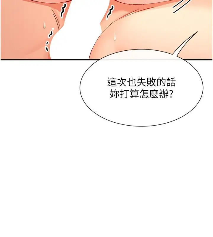 漫画《女神都在看这些?》第27话第39张图