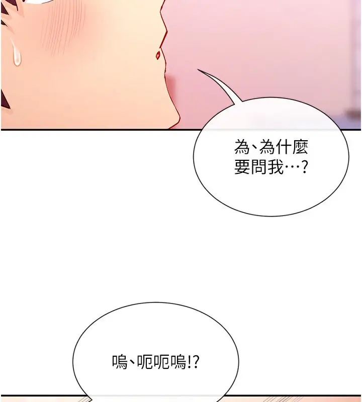 漫画《女神都在看这些?》第27话第46张图