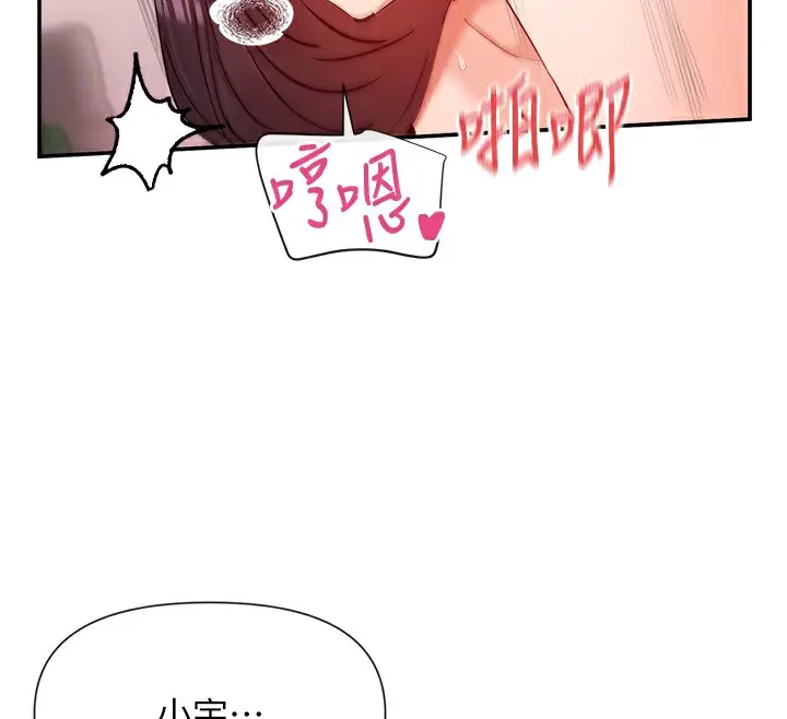 漫画《女神都在看这些?》第27话第88张图