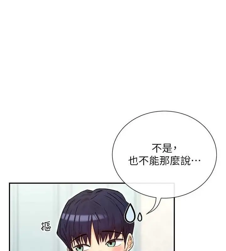 漫画《女神都在看这些?》第32话第107张图