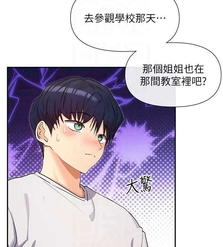 漫画《女神都在看这些?》第32话第110张图
