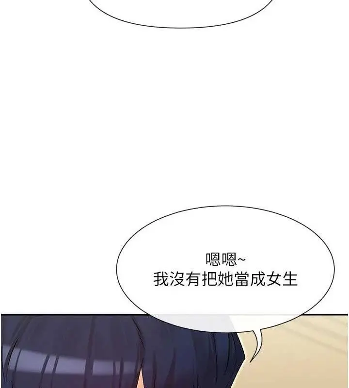 漫画《女神都在看这些?》第32话第113张图