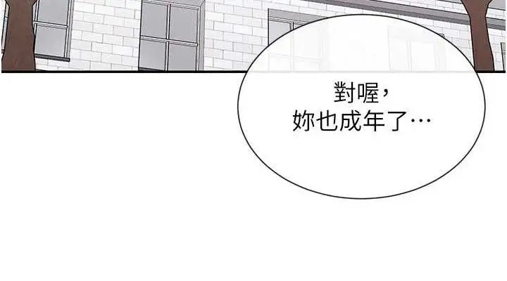 漫画《女神都在看这些?》第32话第38张图