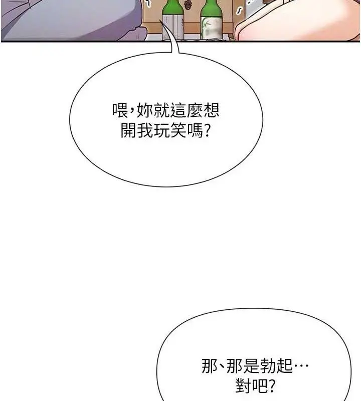 漫画《女神都在看这些?》第33话第21张图