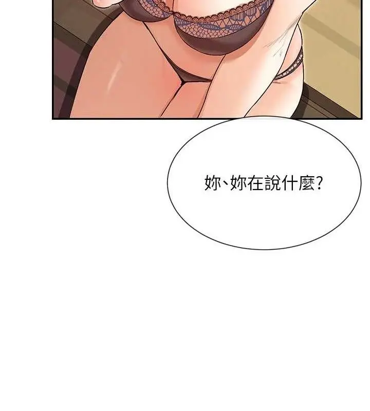 漫画《女神都在看这些?》第33话第30张图