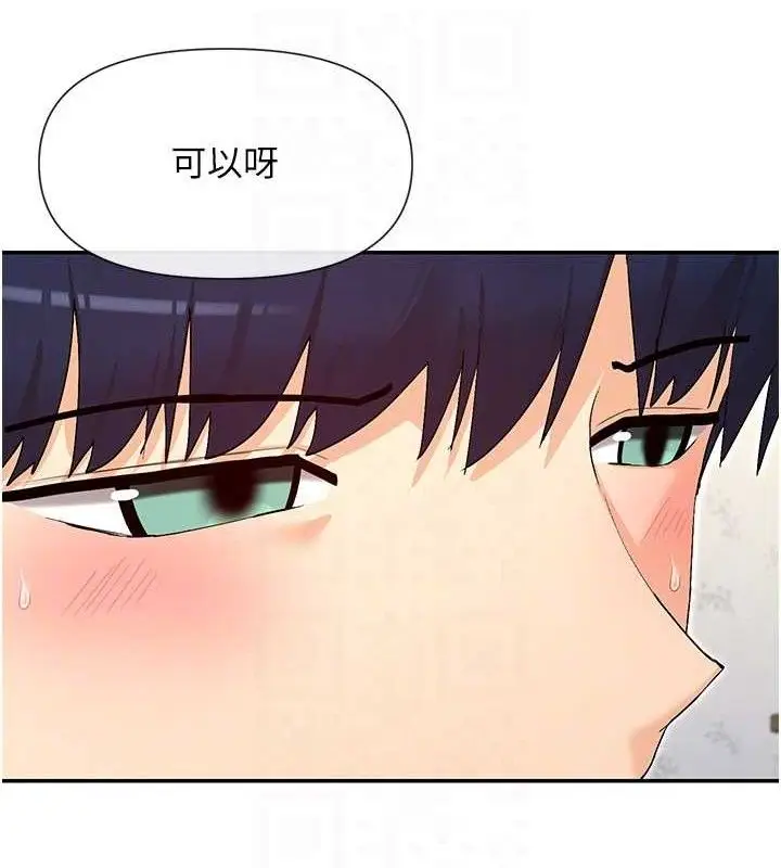 漫画《女神都在看这些?》第33话第45张图