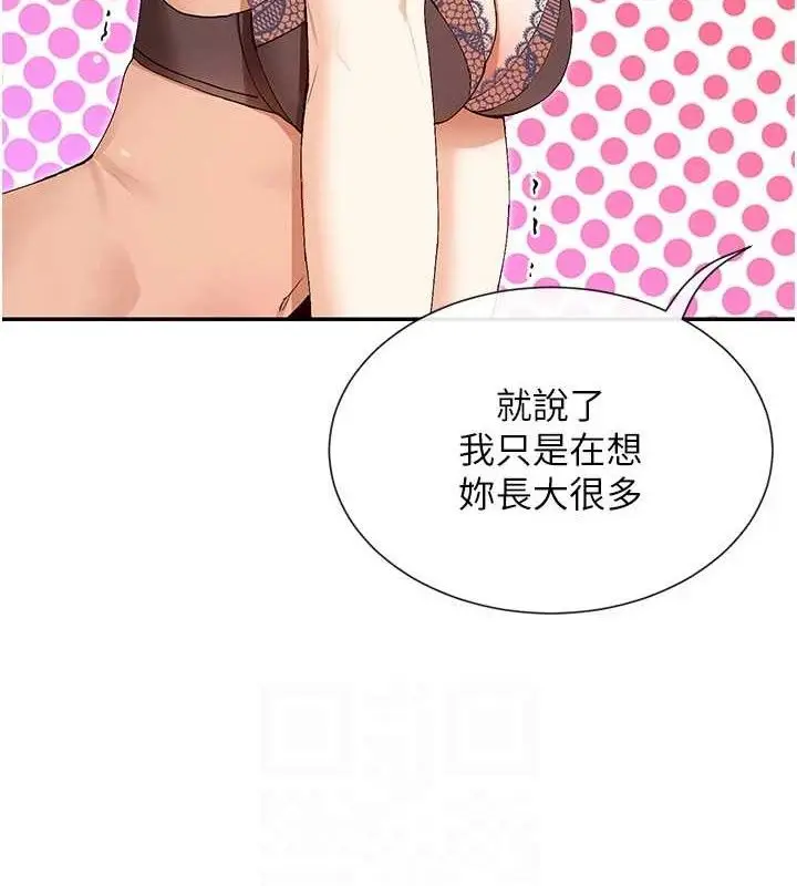 漫画《女神都在看这些?》第33话第59张图
