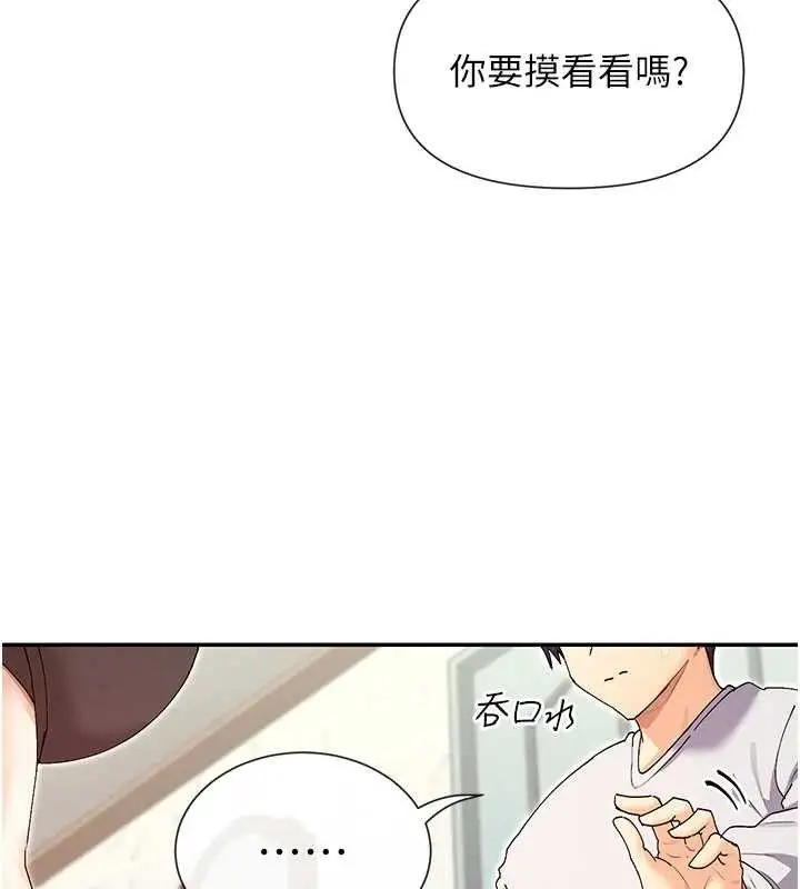 漫画《女神都在看这些?》第33话第66张图