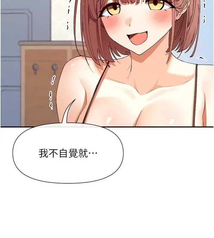 漫画《女神都在看这些?》第33话第83张图