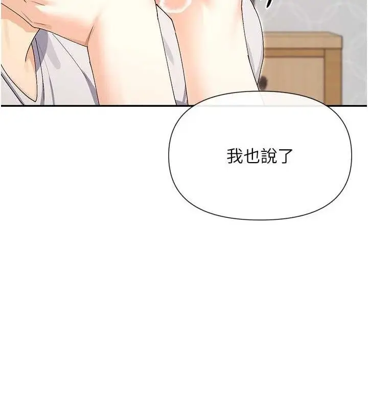 漫画《女神都在看这些?》第33话第97张图