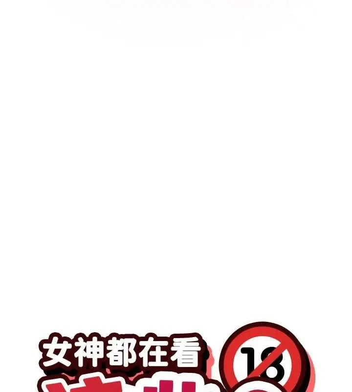 漫画《女神都在看这些?》第34话第12张图