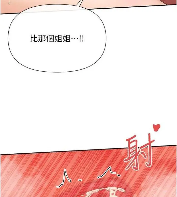 漫画《女神都在看这些?》第34话第121张图
