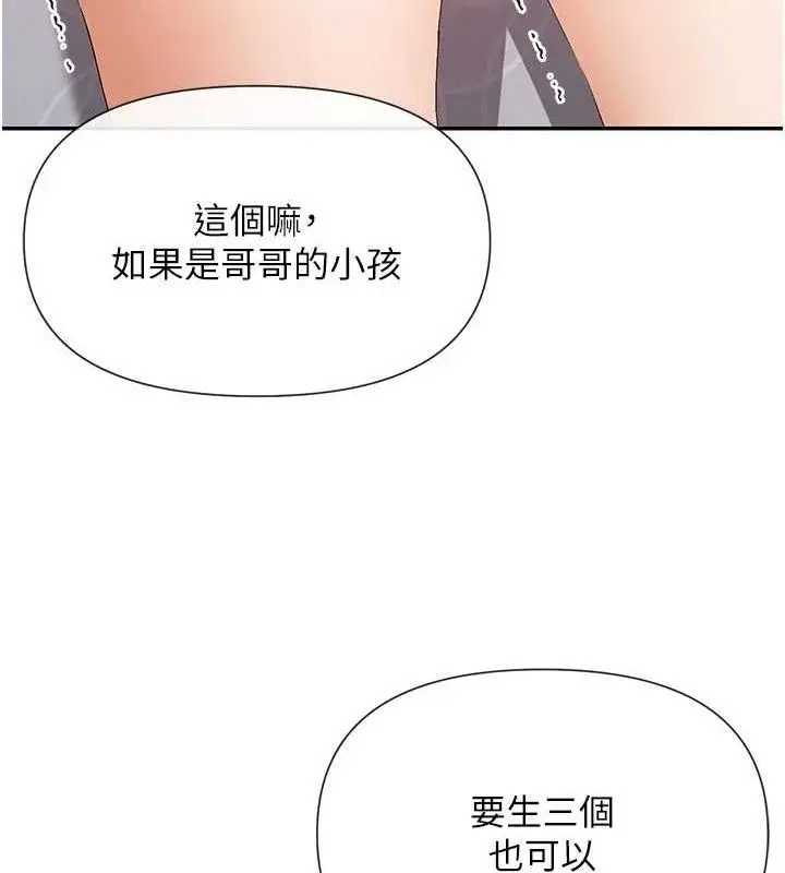漫画《女神都在看这些?》第34话第132张图