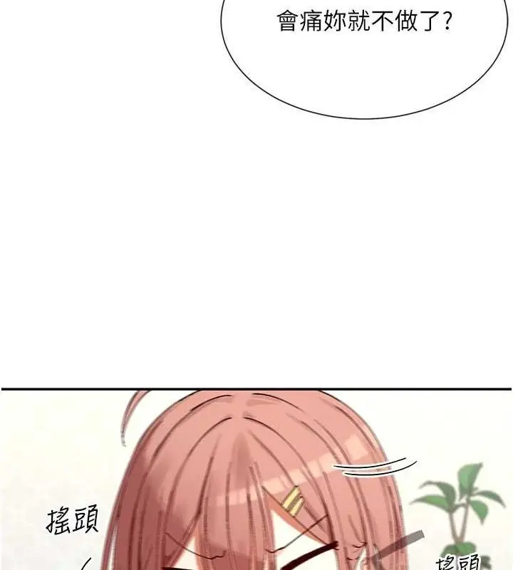 漫画《女神都在看这些?》第34话第16张图