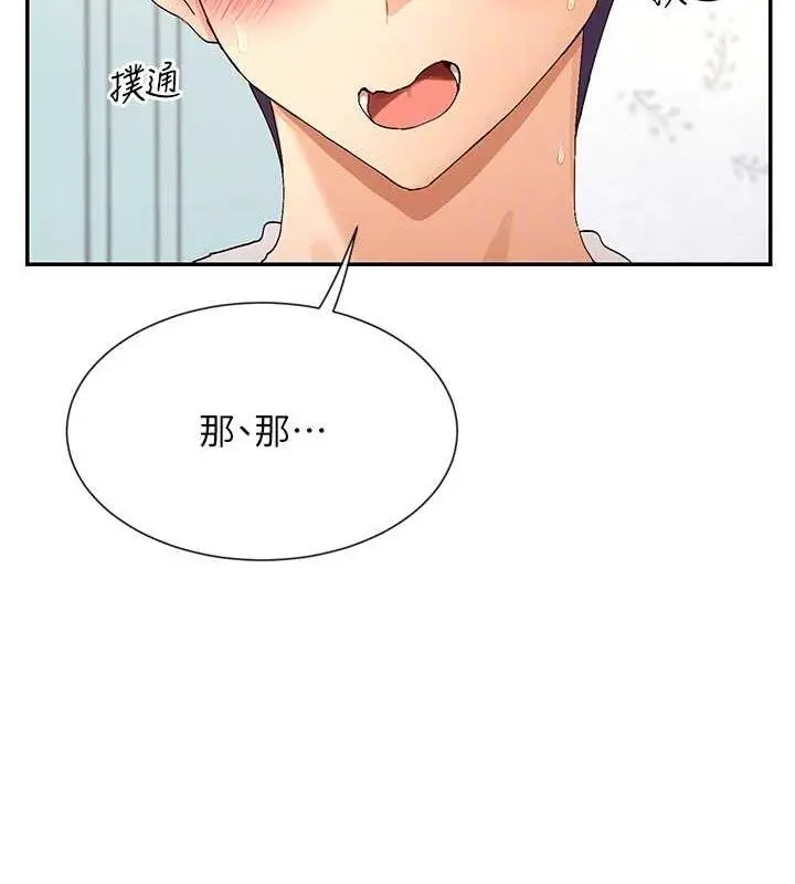 漫画《女神都在看这些?》第34话第21张图