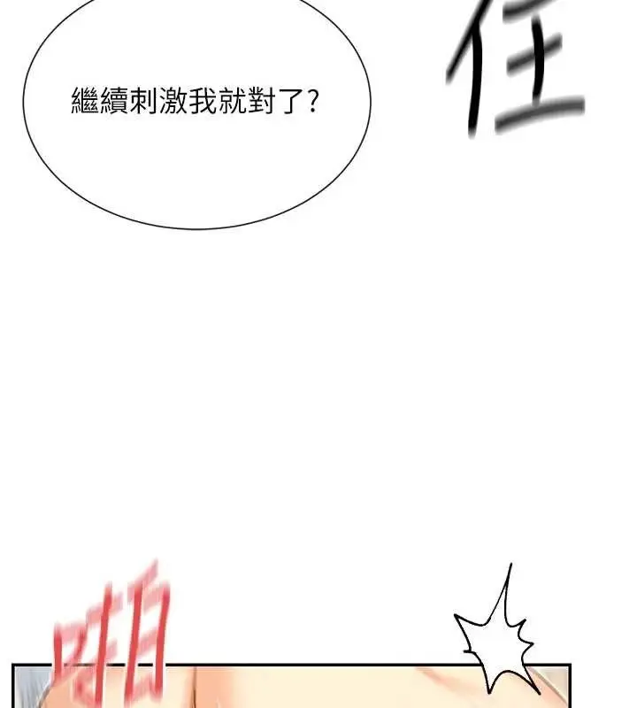 漫画《女神都在看这些?》第34话第62张图