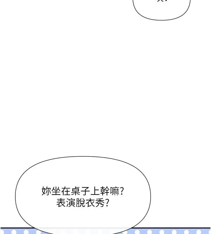 漫画《女神都在看这些?》第36话第104张图