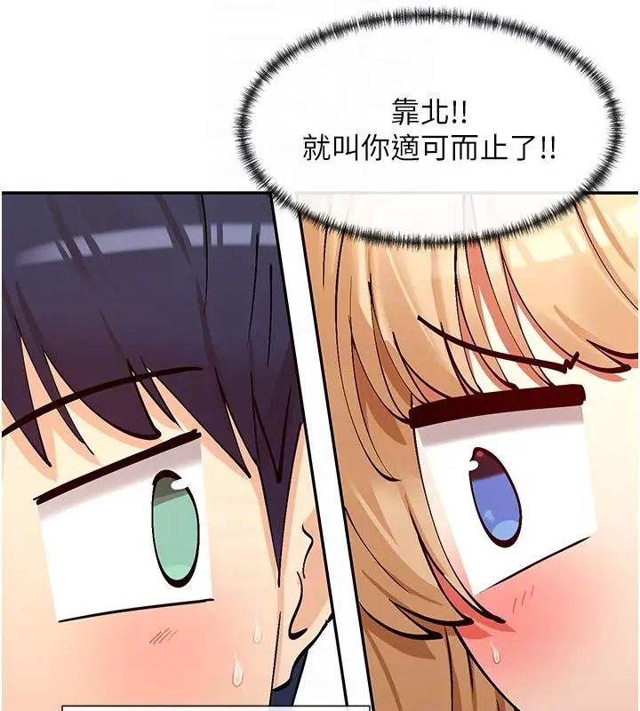 漫画《女神都在看这些?》第36话第107张图