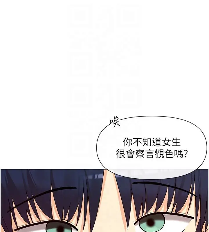 漫画《女神都在看这些?》第36话第122张图