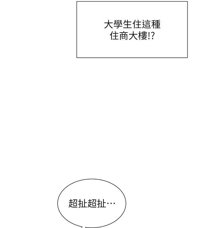 漫画《女神都在看这些?》第36话第153张图