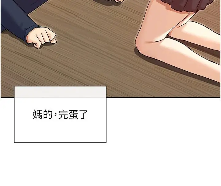 漫画《女神都在看这些?》第36话第47张图