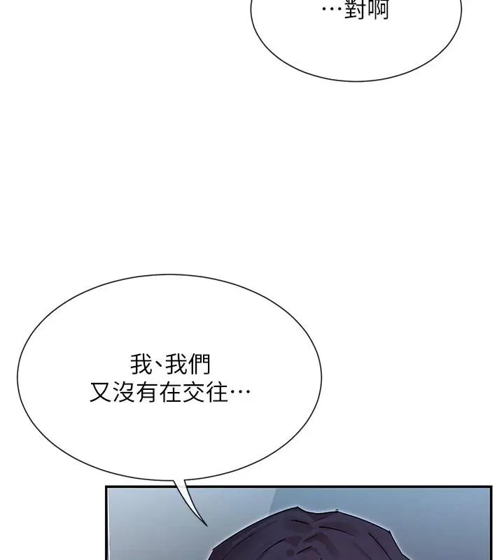 漫画《女神都在看这些?》第36话第55张图