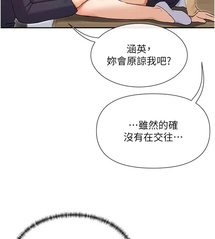 漫画《女神都在看这些?》第36话第72张图