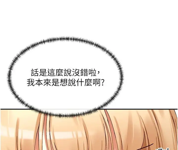 漫画《女神都在看这些?》第36话第75张图