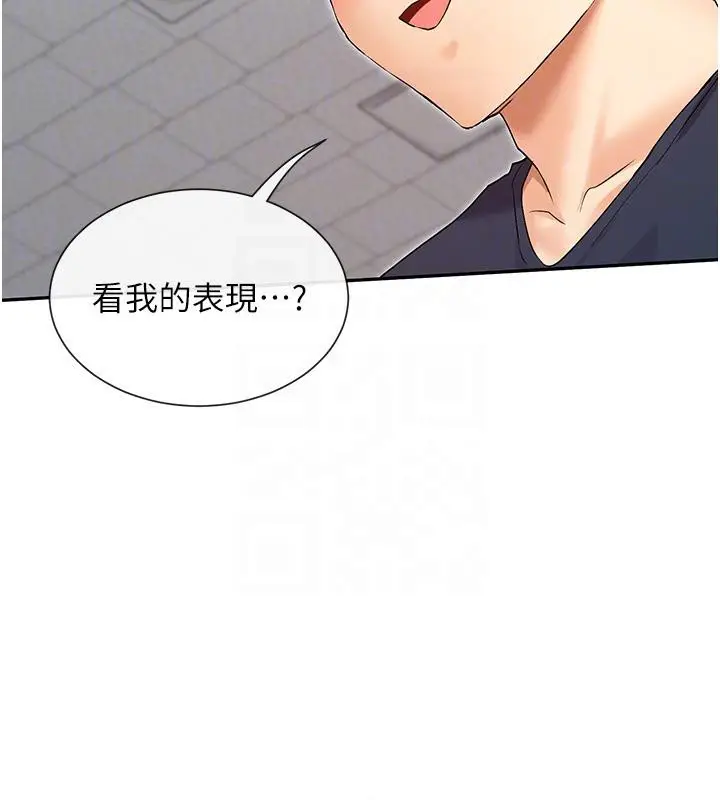 漫画《女神都在看这些?》第36话第78张图