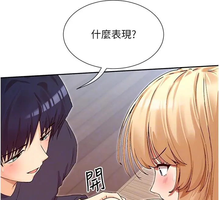 漫画《女神都在看这些?》第36话第79张图