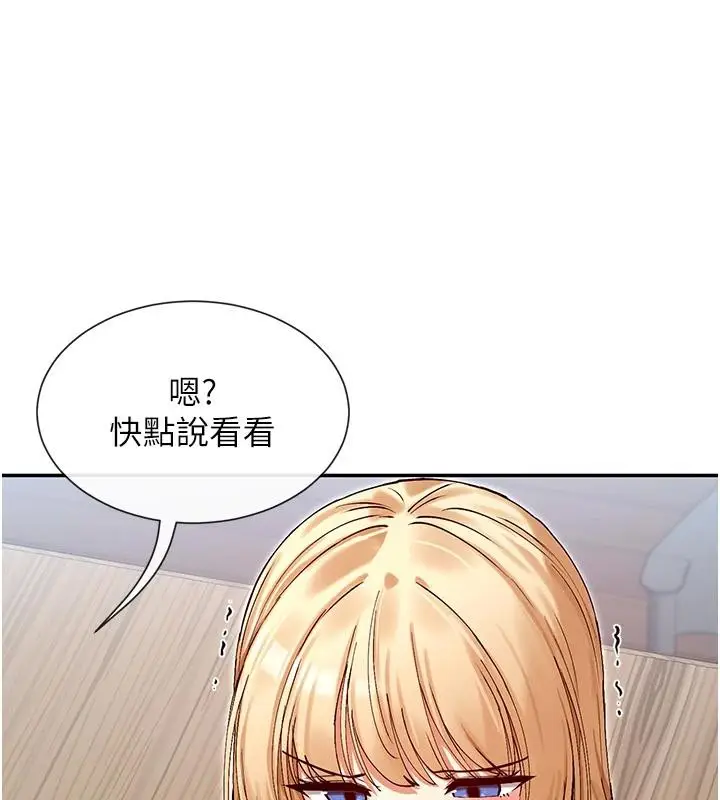 漫画《女神都在看这些?》第36话第88张图