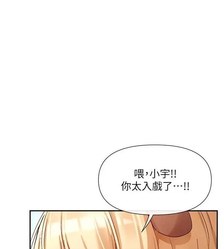 漫画《女神都在看这些?》第37话第112张图