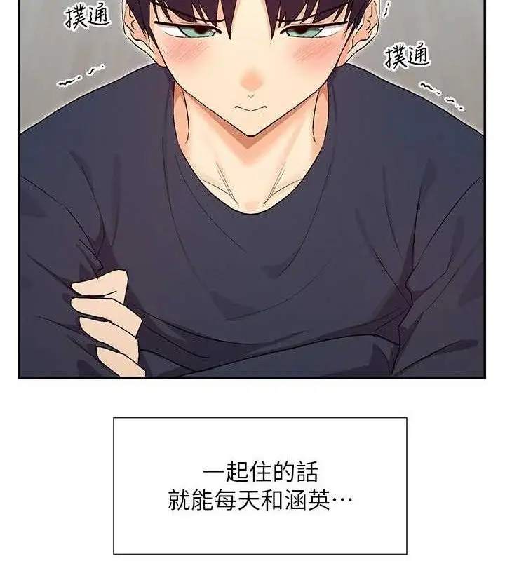 漫画《女神都在看这些?》第37话第32张图