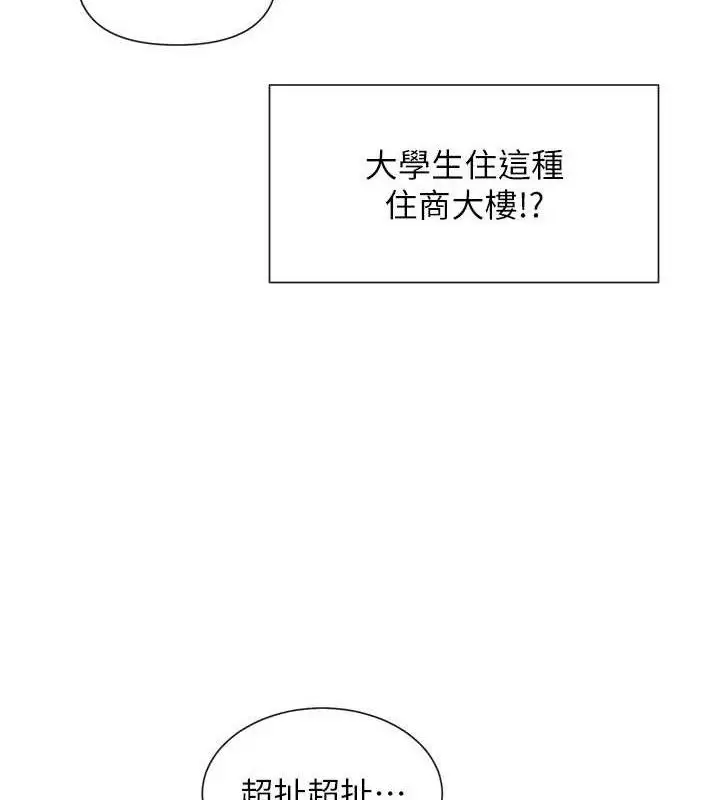 漫画《女神都在看这些?》第37话第5张图