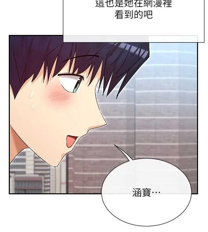 漫画《女神都在看这些?》第37话第64张图