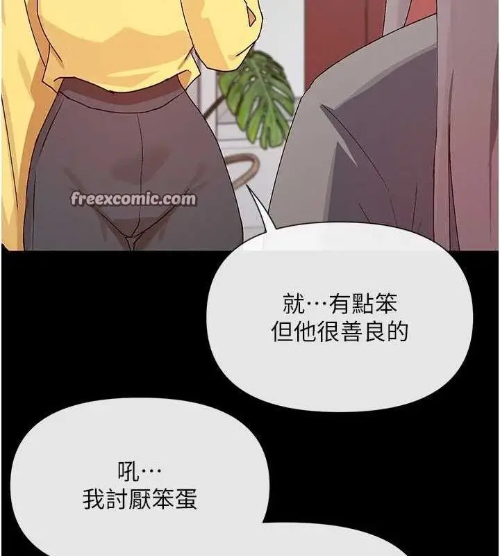 漫画《女神都在看这些?》第38话第105张图