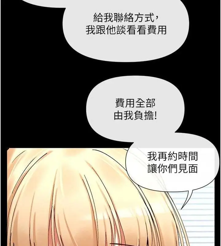 漫画《女神都在看这些?》第38话第106张图