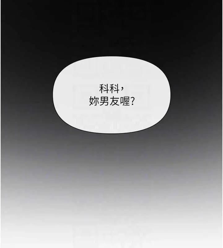 漫画《女神都在看这些?》第38话第110张图