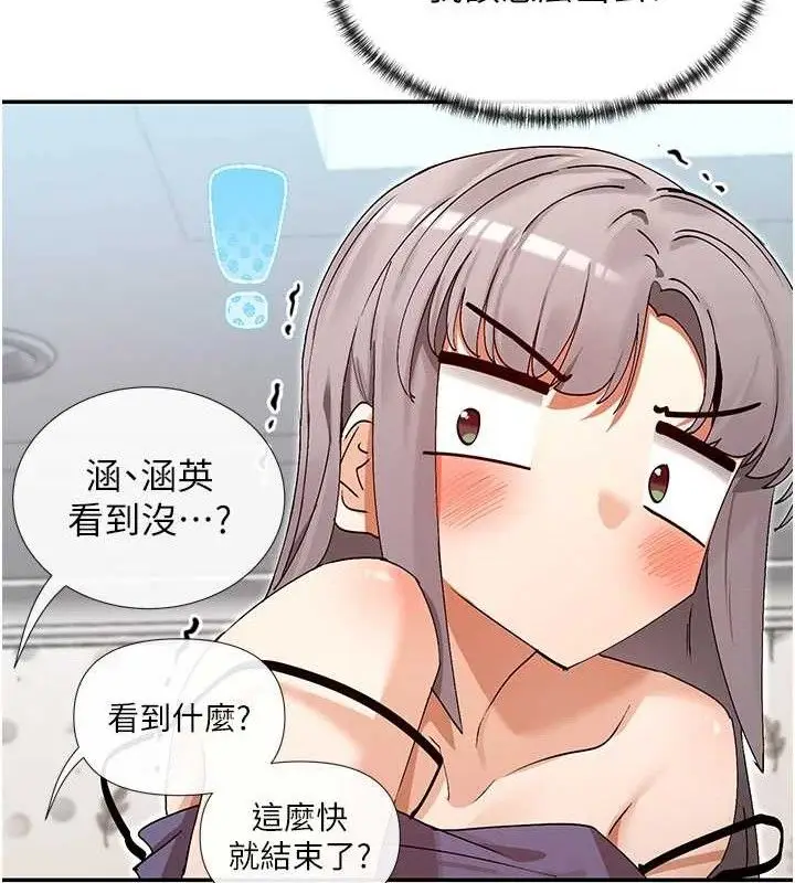 漫画《女神都在看这些?》第38话第143张图