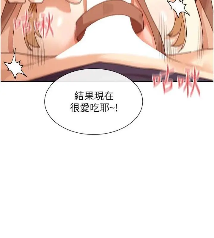 漫画《女神都在看这些?》第38话第41张图