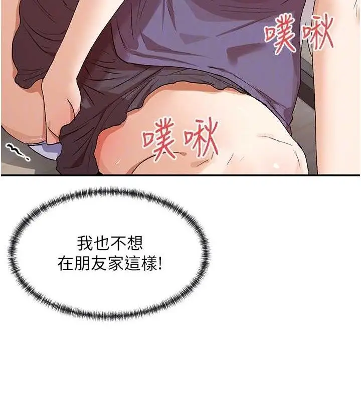 漫画《女神都在看这些?》第38话第47张图