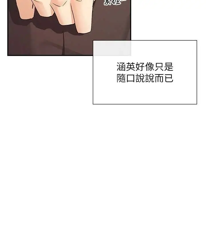 漫画《女神都在看这些?》第39话第107张图