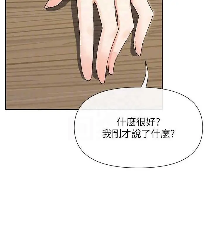 漫画《女神都在看这些?》第39话第130张图