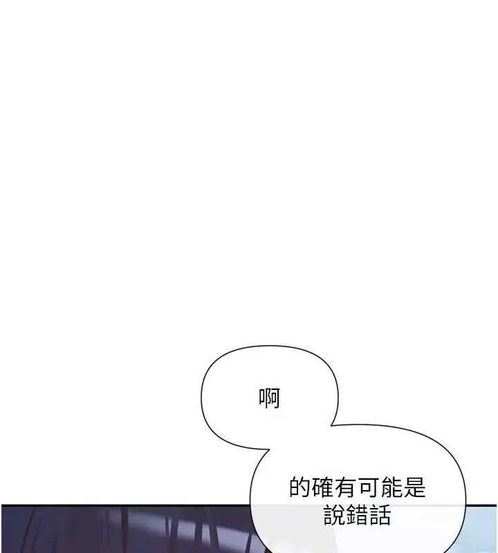 漫画《女神都在看这些?》第39话第143张图