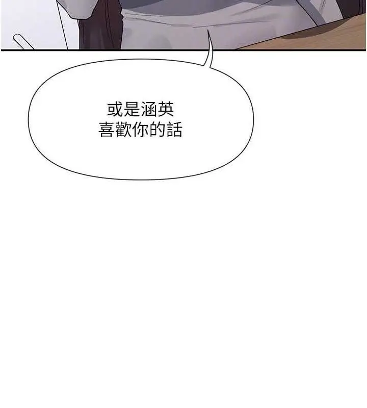 漫画《女神都在看这些?》第39话第147张图
