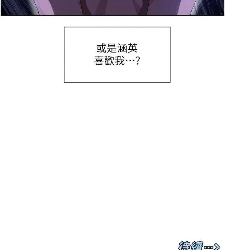 漫画《女神都在看这些?》第39话第159张图