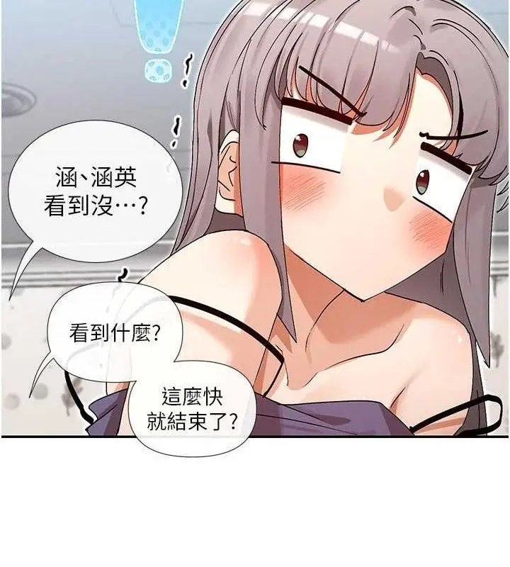 漫画《女神都在看这些?》第39话第16张图